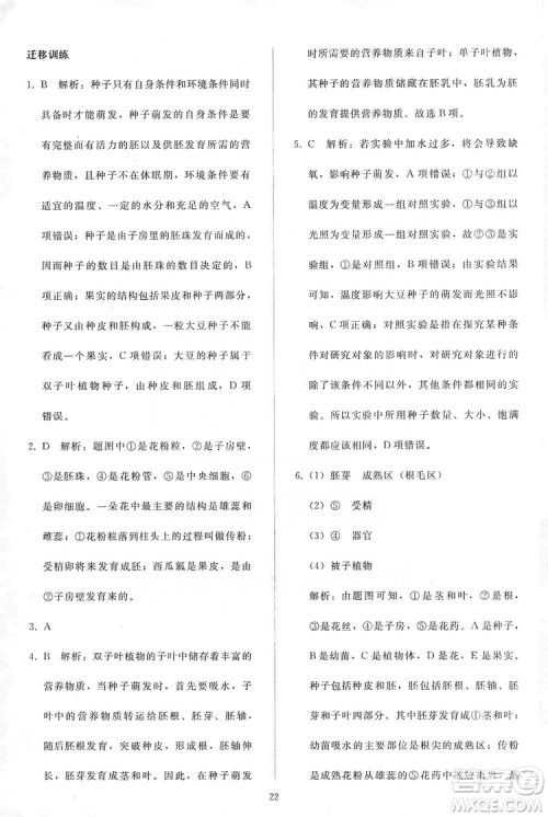 2019同步轻松练习七年级生物学上册人教版答案