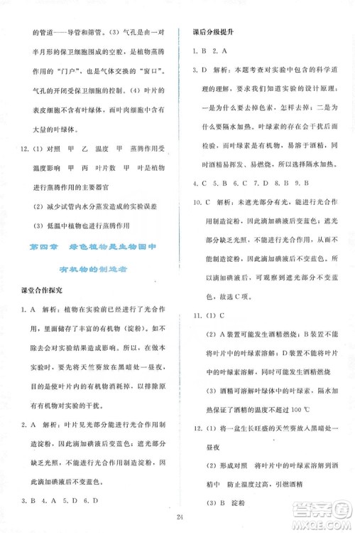 2019同步轻松练习七年级生物学上册人教版答案