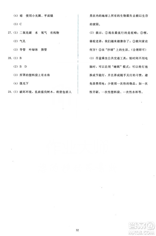 2019同步轻松练习七年级生物学上册人教版答案