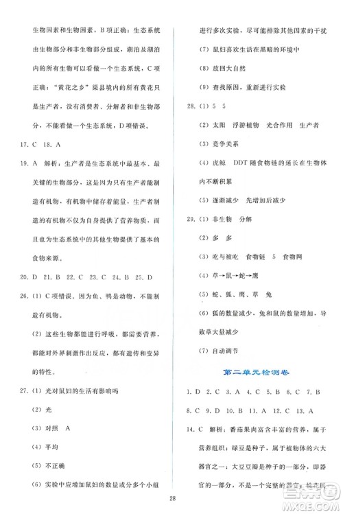 2019同步轻松练习七年级生物学上册人教版答案