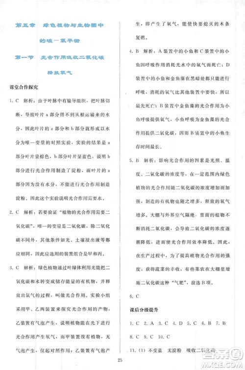 2019同步轻松练习七年级生物学上册人教版答案