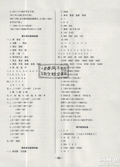 2019年名师点睛满分卷四年级数学上册人教版参考答案