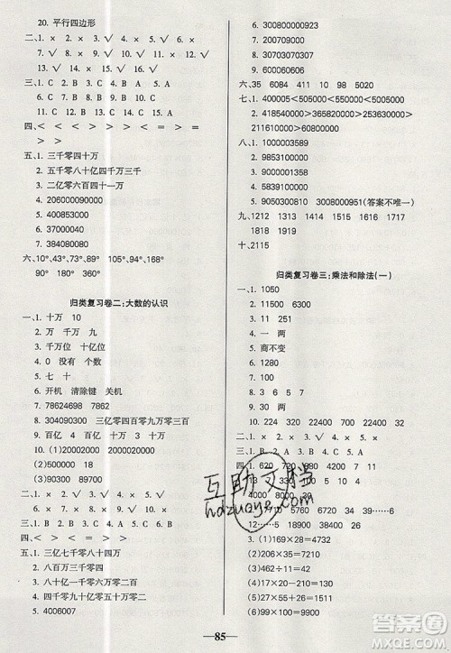 2019年名师点睛满分卷四年级数学上册人教版参考答案