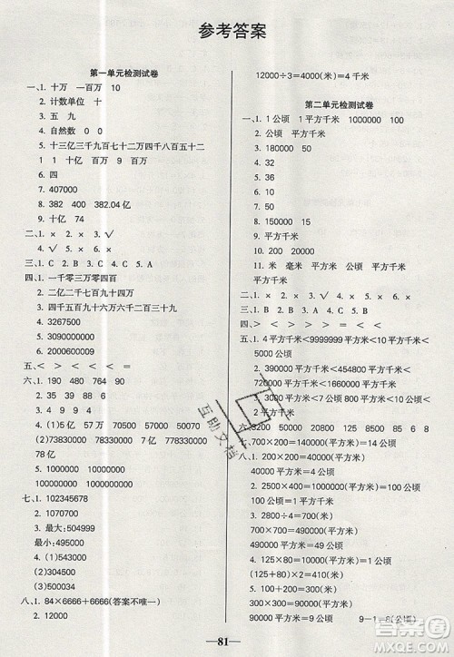 2019年名师点睛满分卷四年级数学上册人教版参考答案