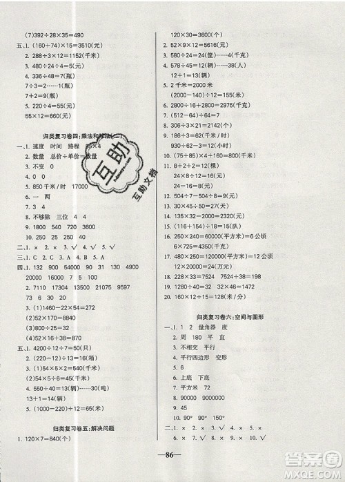 2019年名师点睛满分卷四年级数学上册人教版参考答案