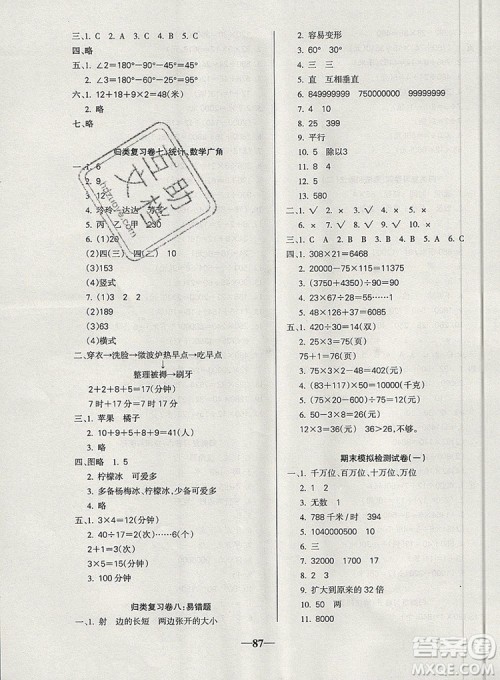2019年名师点睛满分卷四年级数学上册人教版参考答案 2019年名师点睛满分卷四年级数学上册人教版参考答案