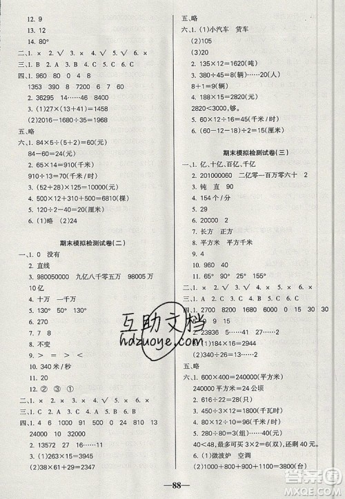 2019年名师点睛满分卷四年级数学上册人教版参考答案 2019年名师点睛满分卷四年级数学上册人教版参考答案