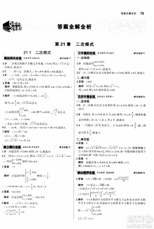 曲一线2020版5年中考3年模拟初中数学九年级上册全练版华东师大版参考答案