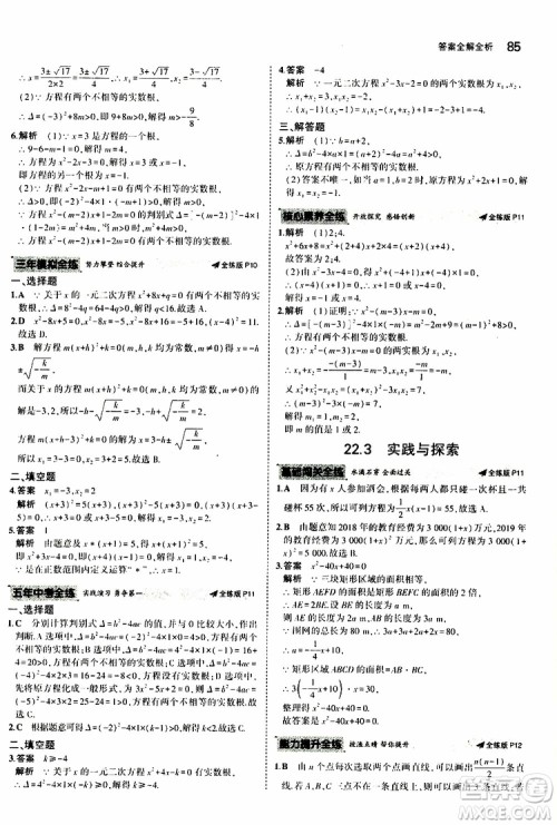 曲一线2020版5年中考3年模拟初中数学九年级上册全练版华东师大版参考答案
