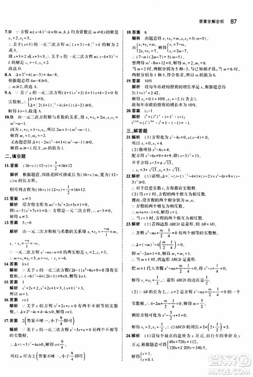 曲一线2020版5年中考3年模拟初中数学九年级上册全练版华东师大版参考答案