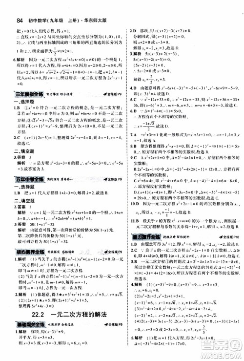 曲一线2020版5年中考3年模拟初中数学九年级上册全练版华东师大版参考答案 曲一线2020版5年中考3年模拟初中数学九年级上册全练版华东师大版参考答案