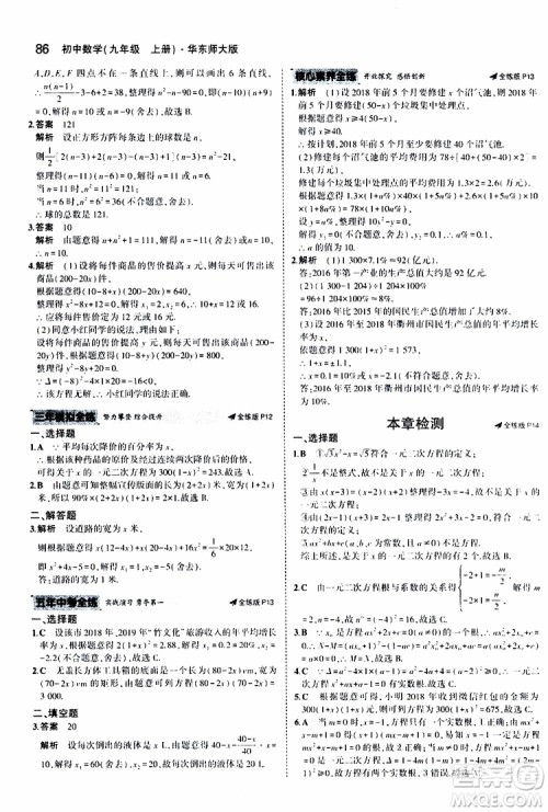 曲一线2020版5年中考3年模拟初中数学九年级上册全练版华东师大版参考答案 曲一线2020版5年中考3年模拟初中数学九年级上册全练版华东师大版参考答案