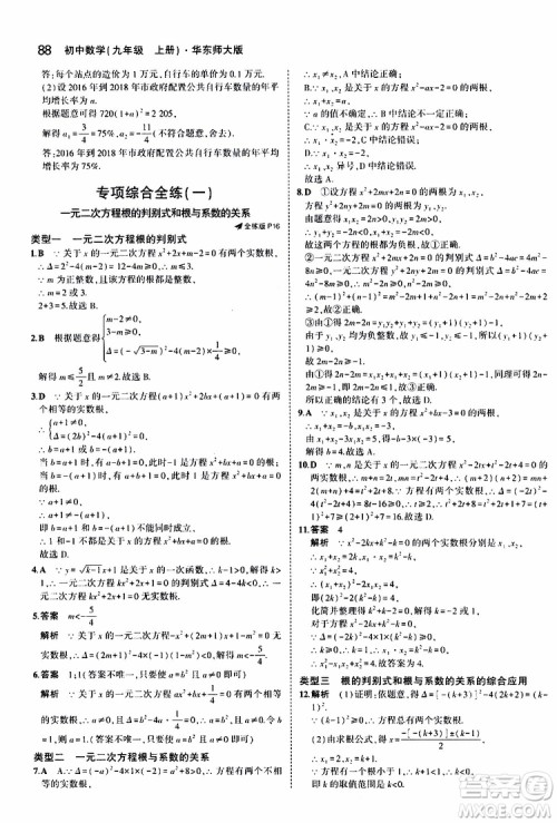 曲一线2020版5年中考3年模拟初中数学九年级上册全练版华东师大版参考答案 曲一线2020版5年中考3年模拟初中数学九年级上册全练版华东师大版参考答案