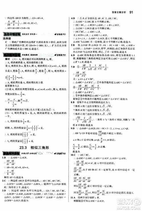 曲一线2020版5年中考3年模拟初中数学九年级上册全练版华东师大版参考答案