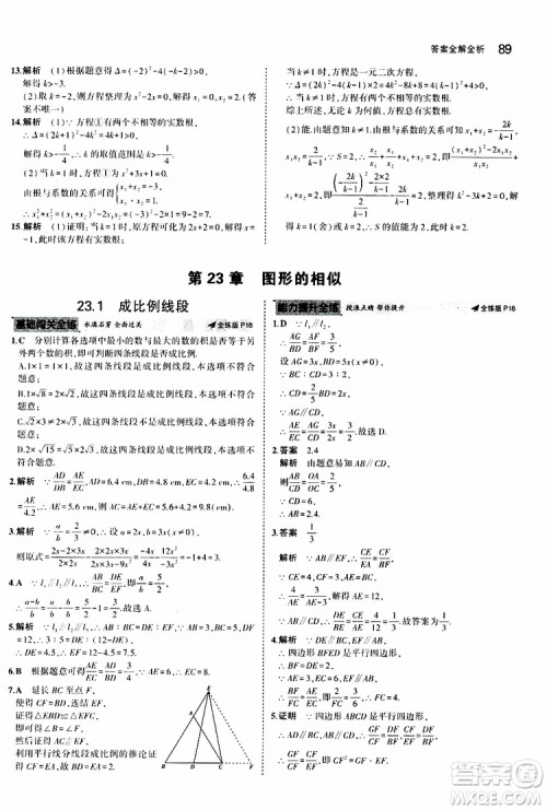曲一线2020版5年中考3年模拟初中数学九年级上册全练版华东师大版参考答案