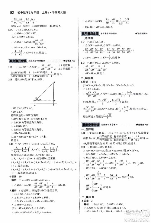 曲一线2020版5年中考3年模拟初中数学九年级上册全练版华东师大版参考答案