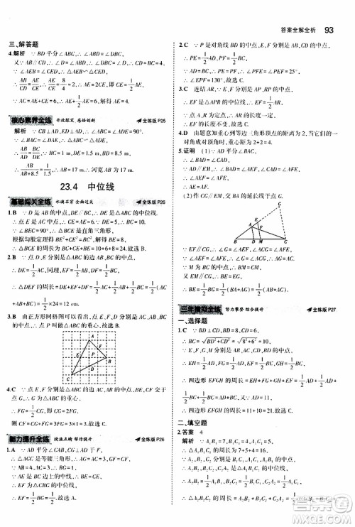 曲一线2020版5年中考3年模拟初中数学九年级上册全练版华东师大版参考答案 曲一线2020版5年中考3年模拟初中数学九年级上册全练版华东师大版参考答案