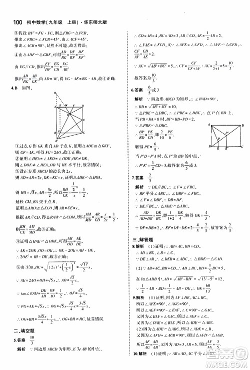 曲一线2020版5年中考3年模拟初中数学九年级上册全练版华东师大版参考答案