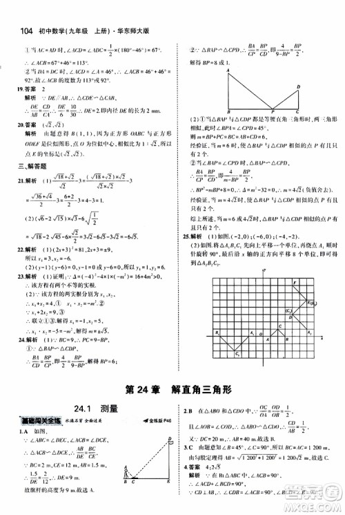 曲一线2020版5年中考3年模拟初中数学九年级上册全练版华东师大版参考答案