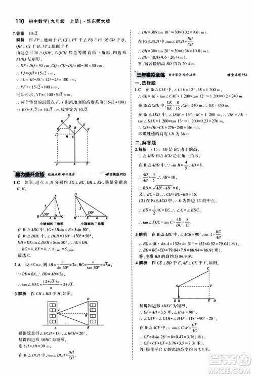 曲一线2020版5年中考3年模拟初中数学九年级上册全练版华东师大版参考答案