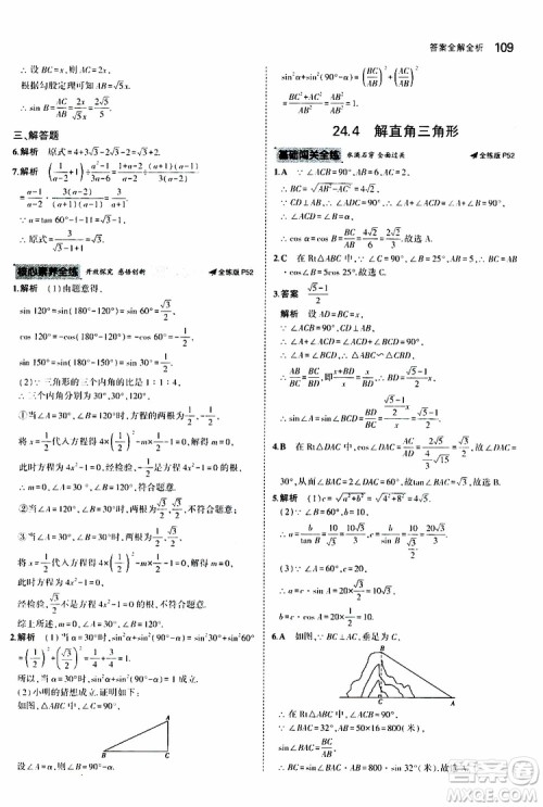 曲一线2020版5年中考3年模拟初中数学九年级上册全练版华东师大版参考答案