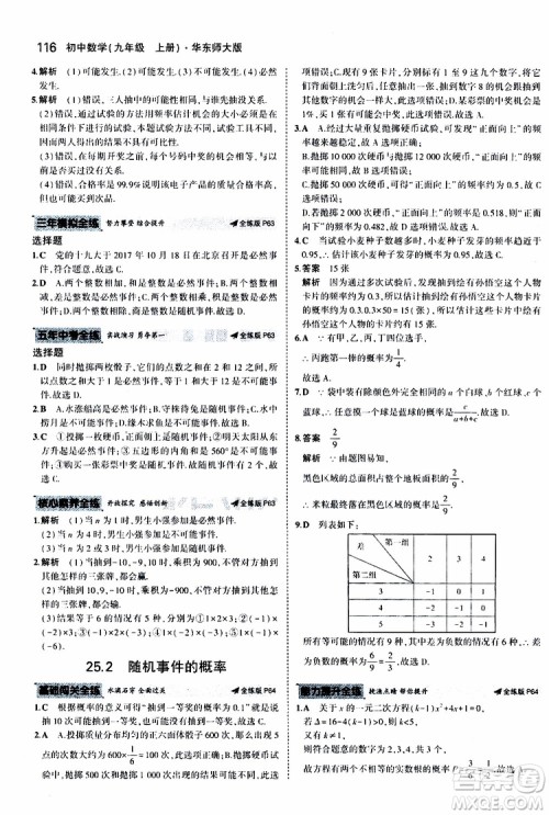 曲一线2020版5年中考3年模拟初中数学九年级上册全练版华东师大版参考答案