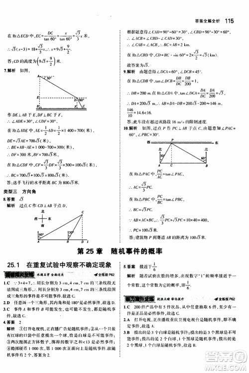 曲一线2020版5年中考3年模拟初中数学九年级上册全练版华东师大版参考答案