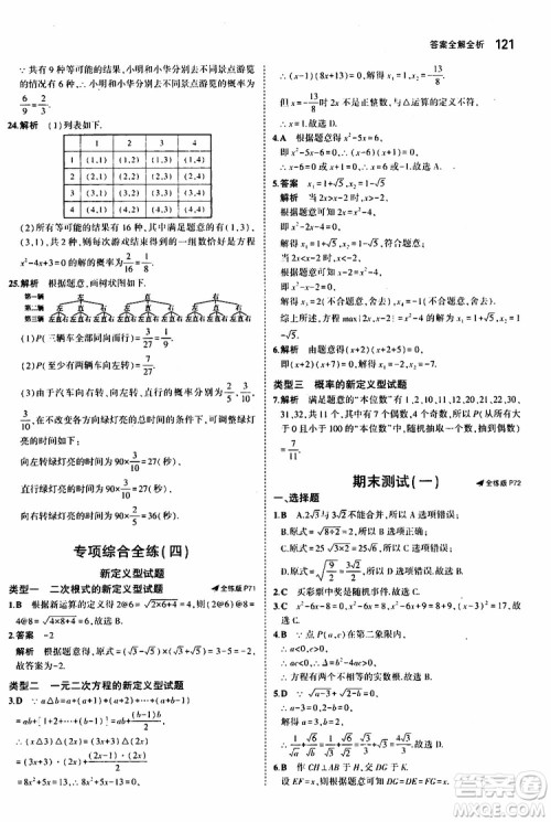 曲一线2020版5年中考3年模拟初中数学九年级上册全练版华东师大版参考答案