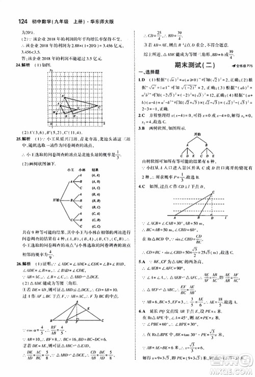 曲一线2020版5年中考3年模拟初中数学九年级上册全练版华东师大版参考答案