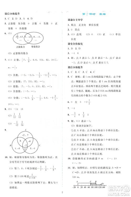 2019同步轻松练习七年级数学上册人教版答案