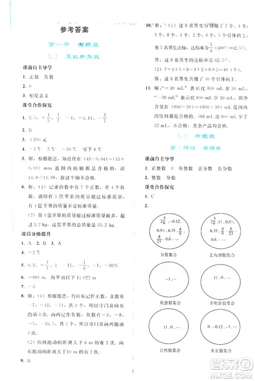 2019同步轻松练习七年级数学上册人教版答案