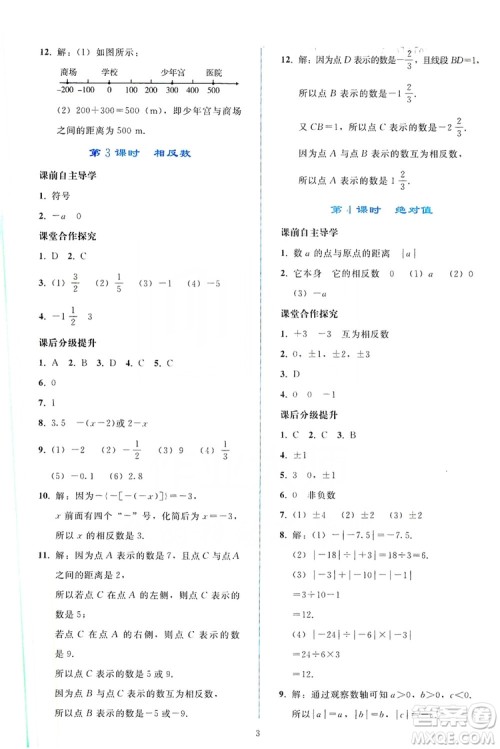 2019同步轻松练习七年级数学上册人教版答案