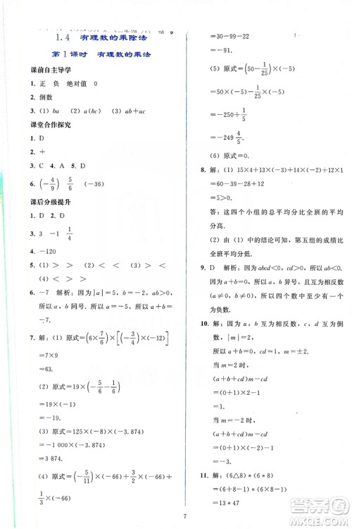 2019同步轻松练习七年级数学上册人教版答案