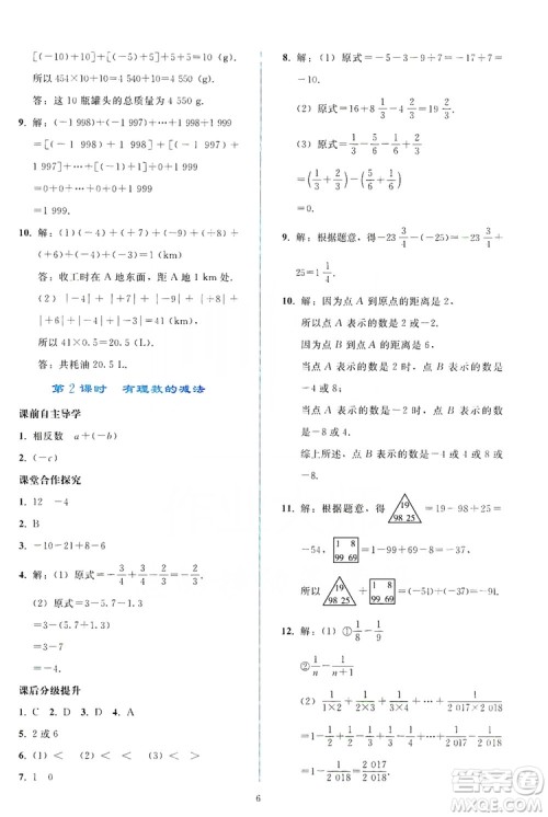 2019同步轻松练习七年级数学上册人教版答案