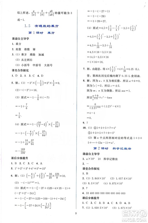 2019同步轻松练习七年级数学上册人教版答案