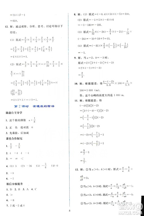 2019同步轻松练习七年级数学上册人教版答案