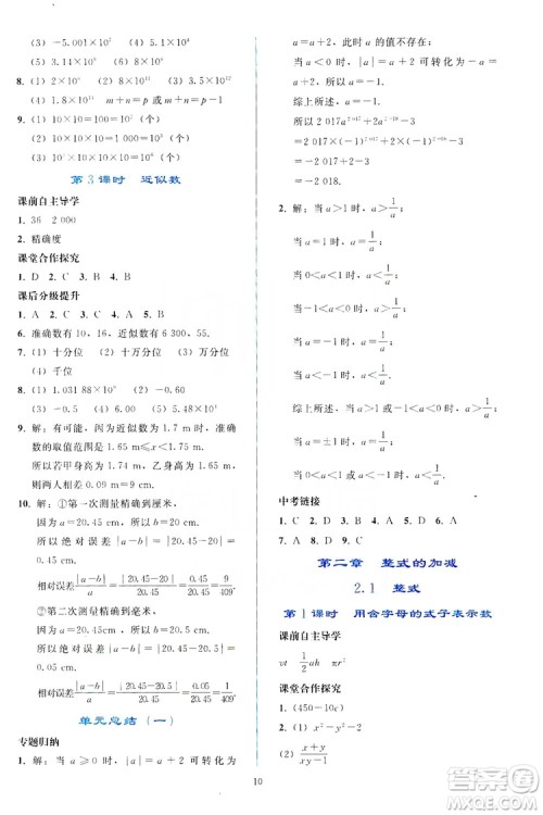 2019同步轻松练习七年级数学上册人教版答案