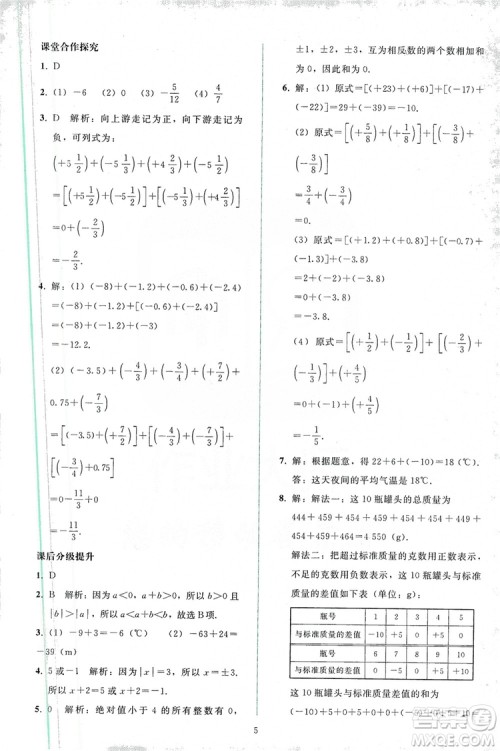 2019同步轻松练习七年级数学上册人教版答案