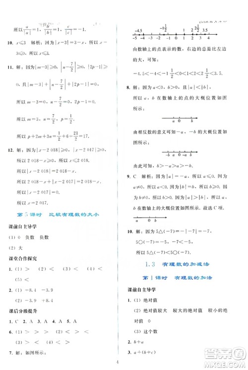 2019同步轻松练习七年级数学上册人教版答案