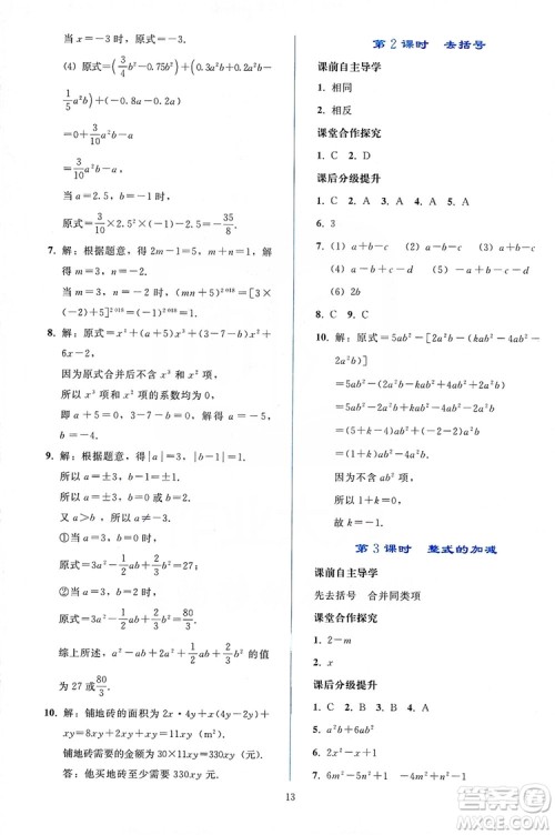 2019同步轻松练习七年级数学上册人教版答案