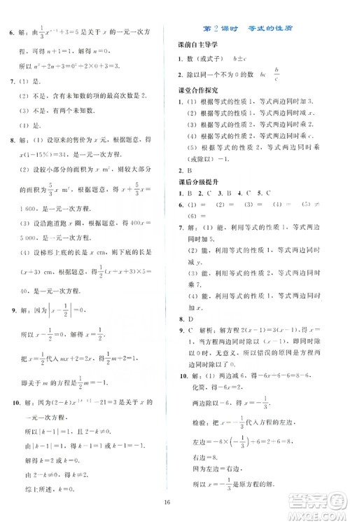 2019同步轻松练习七年级数学上册人教版答案