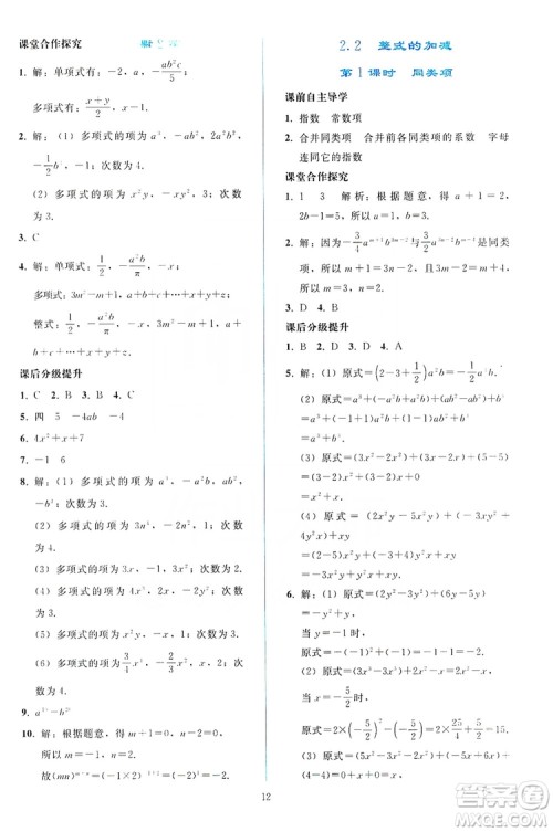 2019同步轻松练习七年级数学上册人教版答案