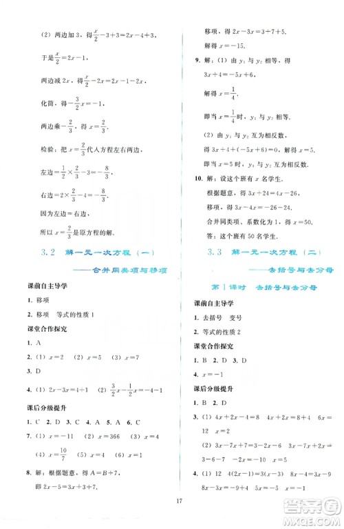 2019同步轻松练习七年级数学上册人教版答案