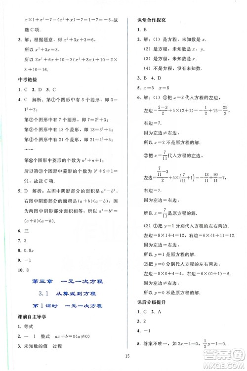 2019同步轻松练习七年级数学上册人教版答案