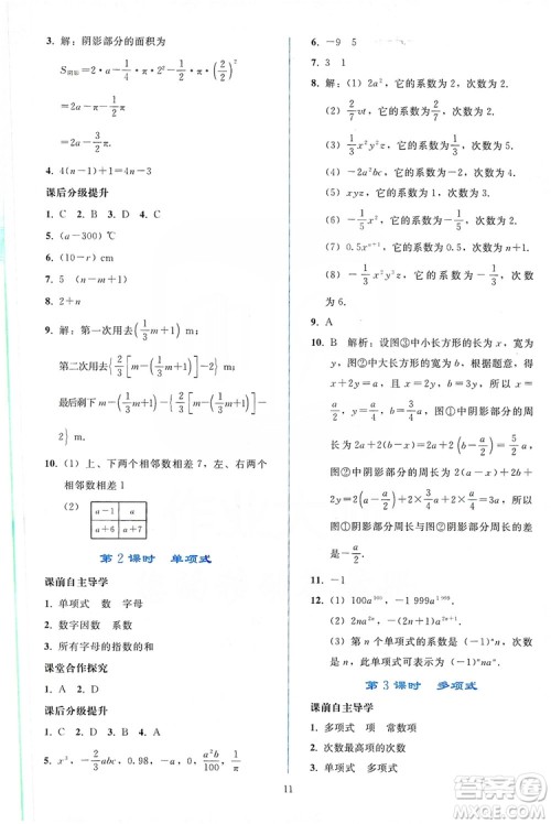 2019同步轻松练习七年级数学上册人教版答案