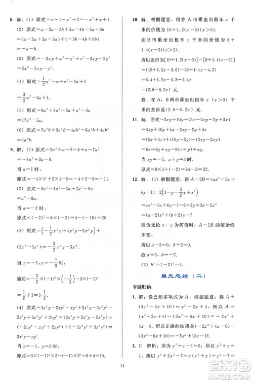 2019同步轻松练习七年级数学上册人教版答案