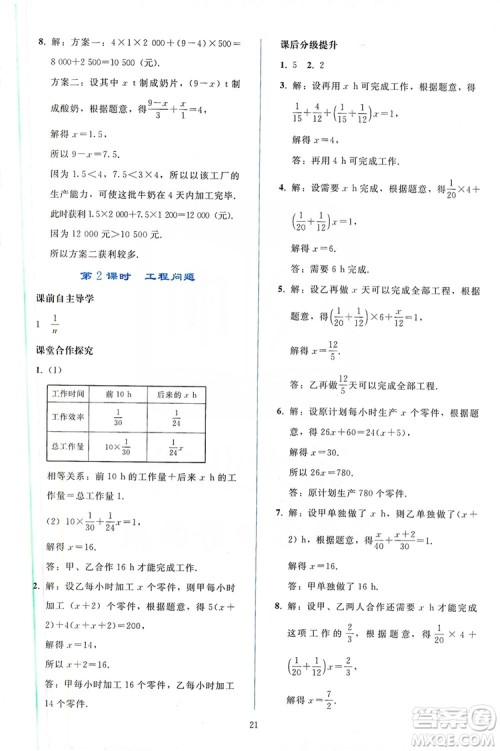 2019同步轻松练习七年级数学上册人教版答案