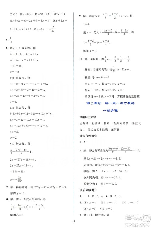 2019同步轻松练习七年级数学上册人教版答案