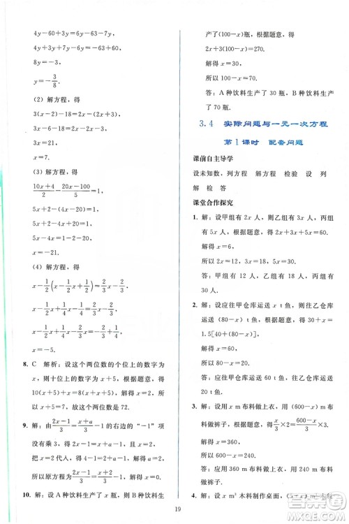 2019同步轻松练习七年级数学上册人教版答案