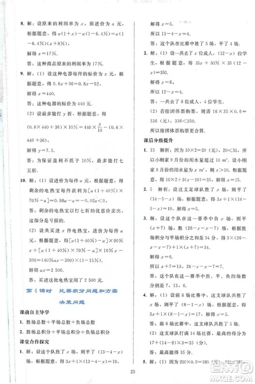 2019同步轻松练习七年级数学上册人教版答案